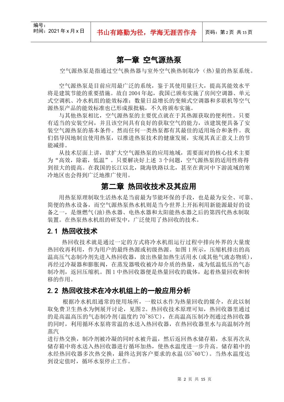 空气源热泵在建筑节能中大有作为_第2页
