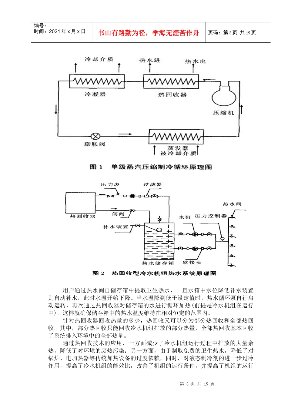空气源热泵在建筑节能中大有作为_第3页