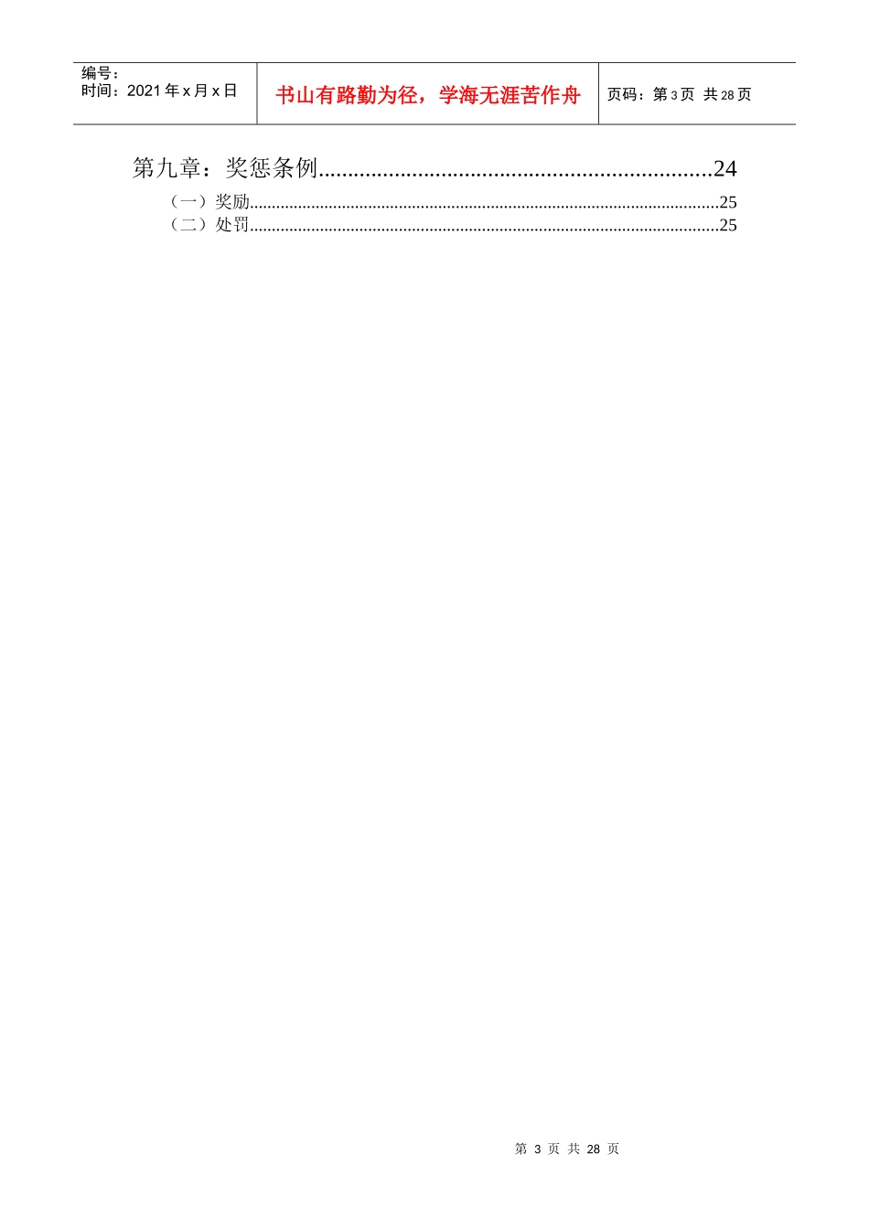 某集团特通促销人员培训手册_第3页