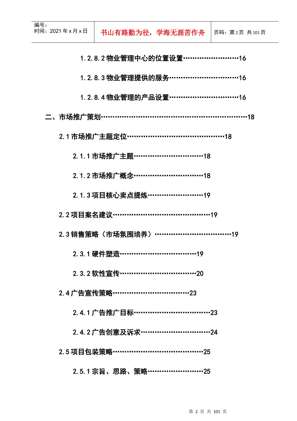 海天项目全程营销策划方案_第2页