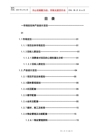 海天项目全程营销策划方案