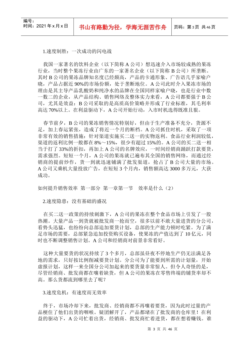 营销综合-拓展业务的妙招_第3页