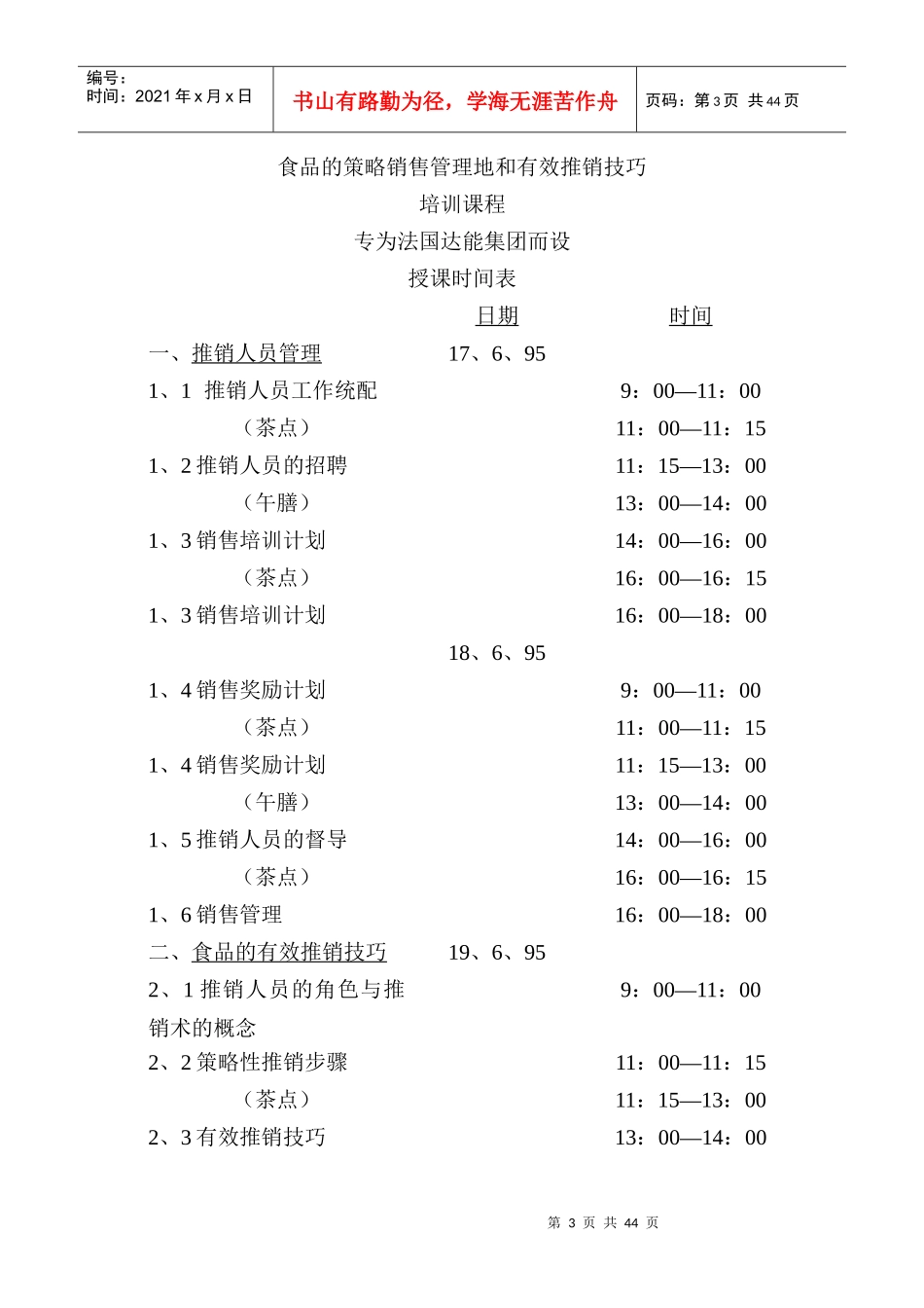 达能食品的策略销售管理和有效推销技巧_第3页