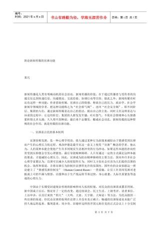 新闻传媒的宣泄功能浅析