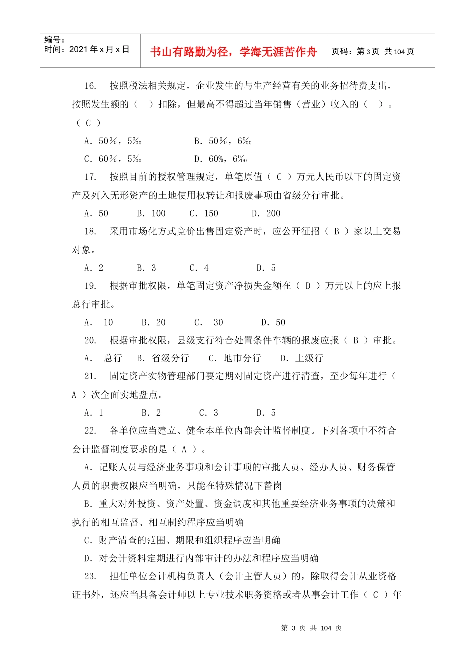 最新财会业务知识竞赛题库_第3页