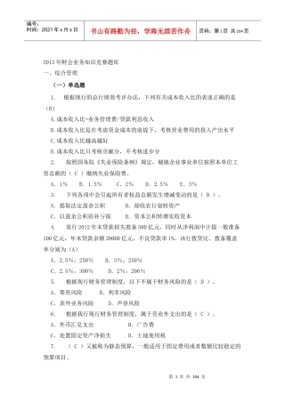 最新财会业务知识竞赛题库