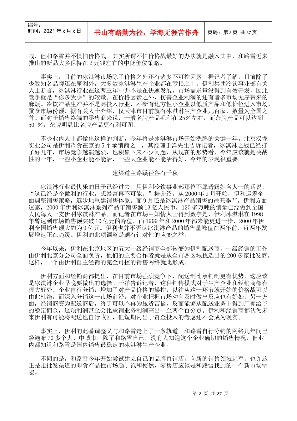 文摘-营销渠道_第3页