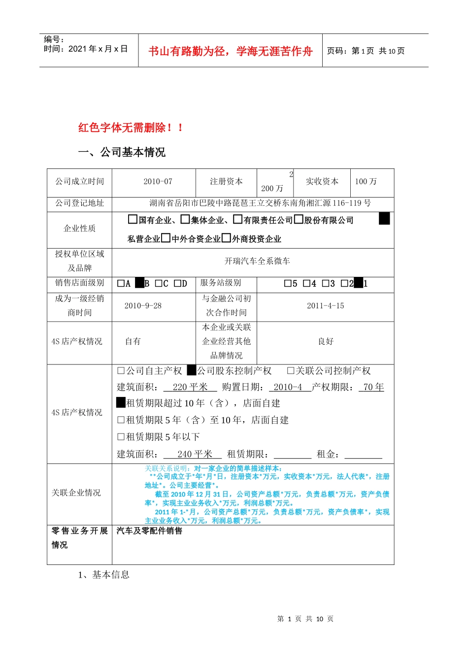 经销商贷款提报资料_第2页