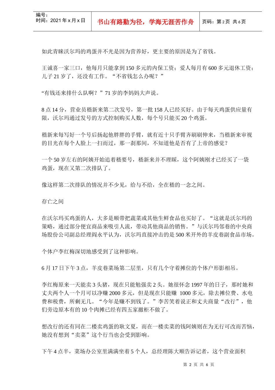 沃尔玛超市的鸡蛋-管理策略寓言(doc11)(1)_第2页