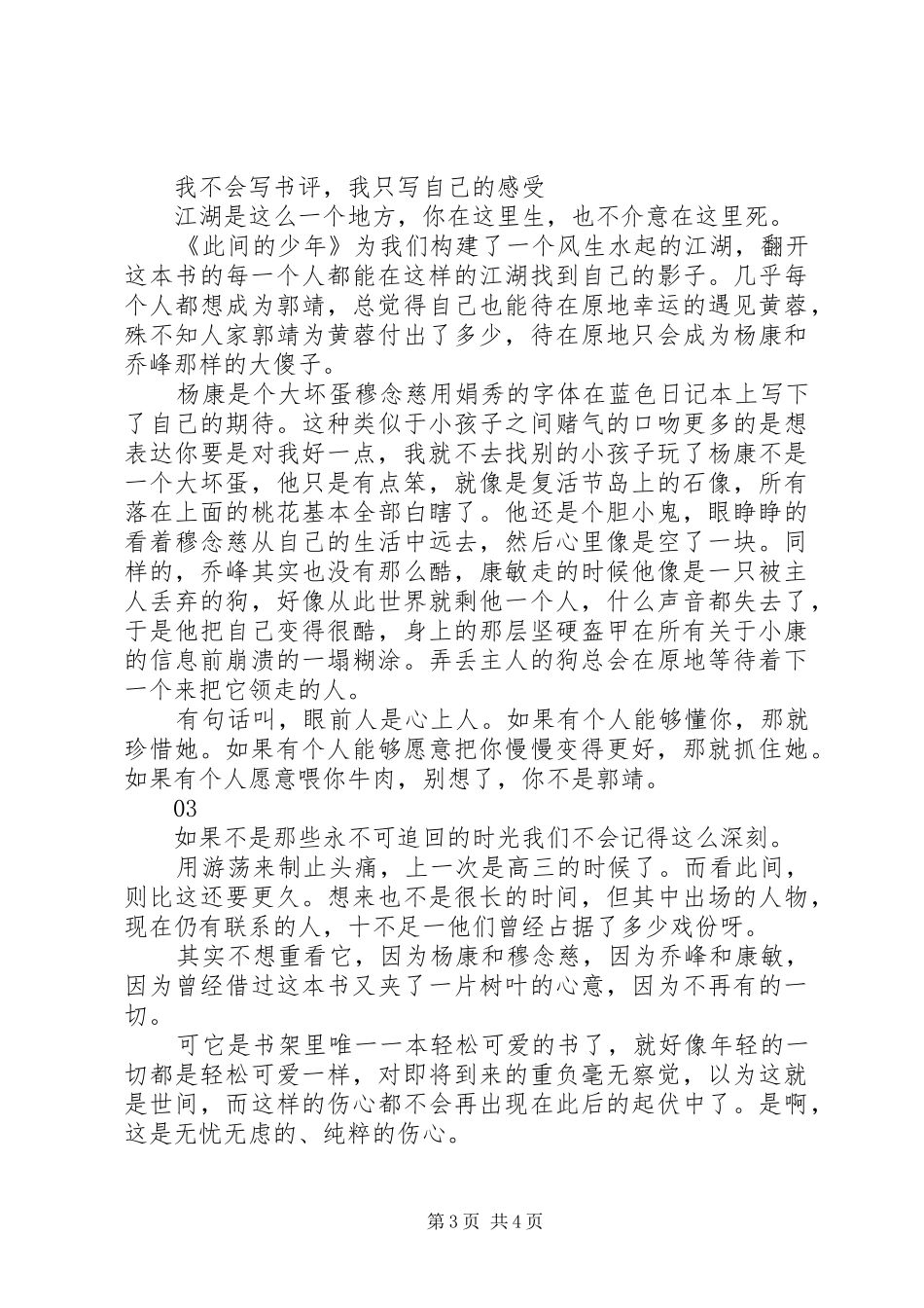 此间的少年观后感精选_第3页