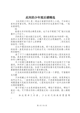 此间的少年观后感精选