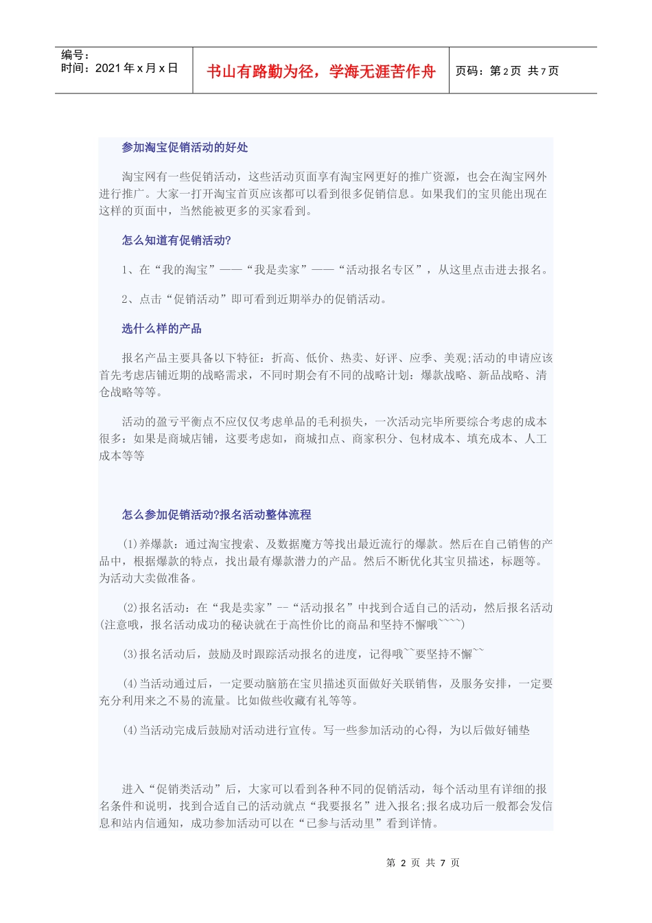 淘宝活动参与入口-淘宝店铺怎么推广-淘宝商城怎么推广_第2页