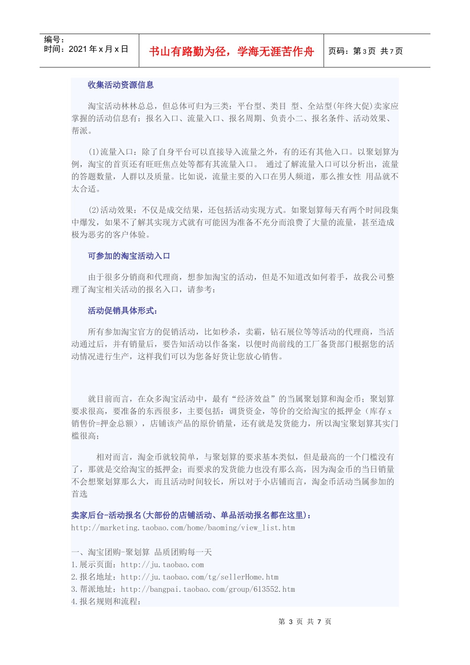 淘宝活动参与入口-淘宝店铺怎么推广-淘宝商城怎么推广_第3页