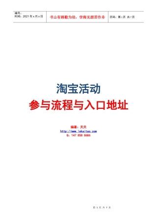 淘宝活动参与入口-淘宝店铺怎么推广-淘宝商城怎么推广