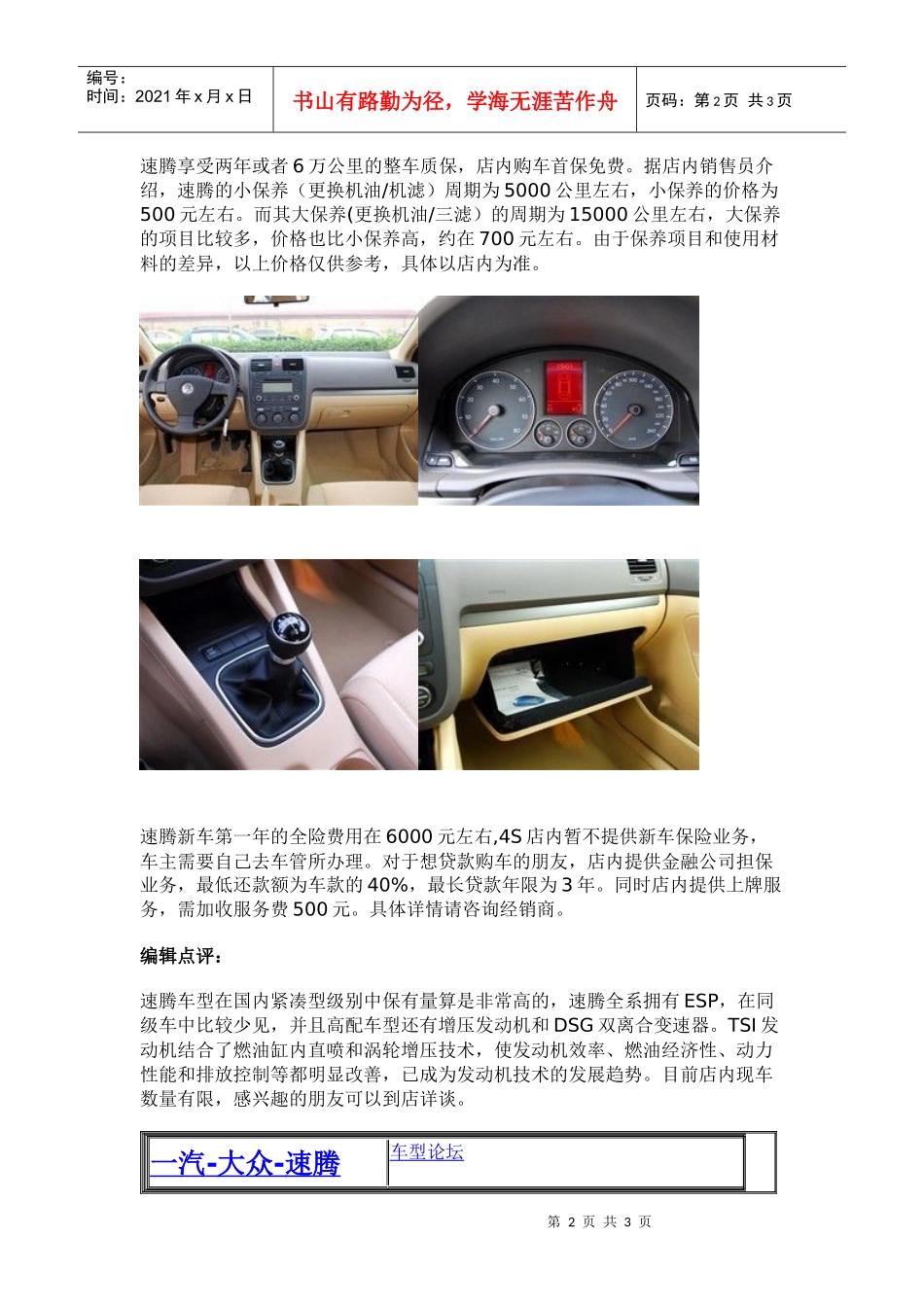 速腾14T增配版现车销售_第2页