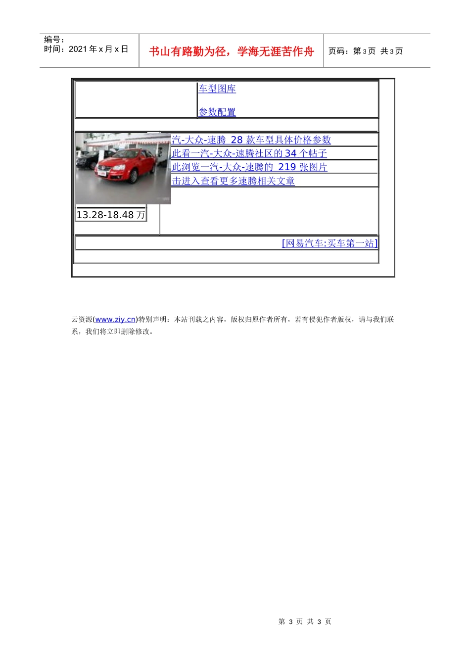 速腾14T增配版现车销售_第3页
