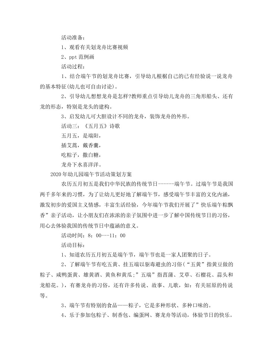 幼儿园端午节活动方案、大中小班端午教案 _第2页