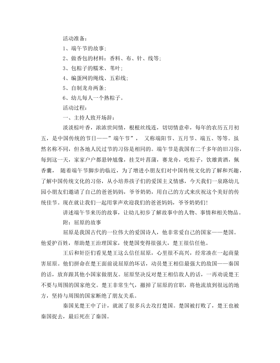 幼儿园端午节活动方案、大中小班端午教案 _第3页