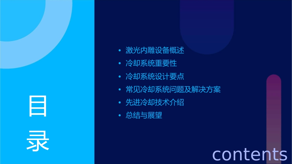 激光内雕设备冷却系统介绍讲解课件_第2页