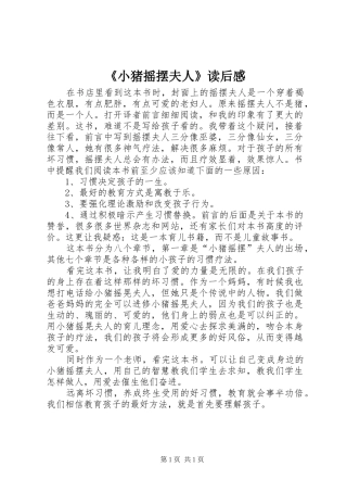 《小猪摇摆夫人》读后感