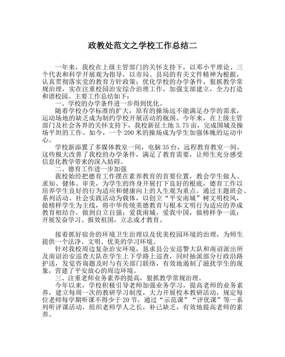 政教处范文学校工作总结二 _第1页