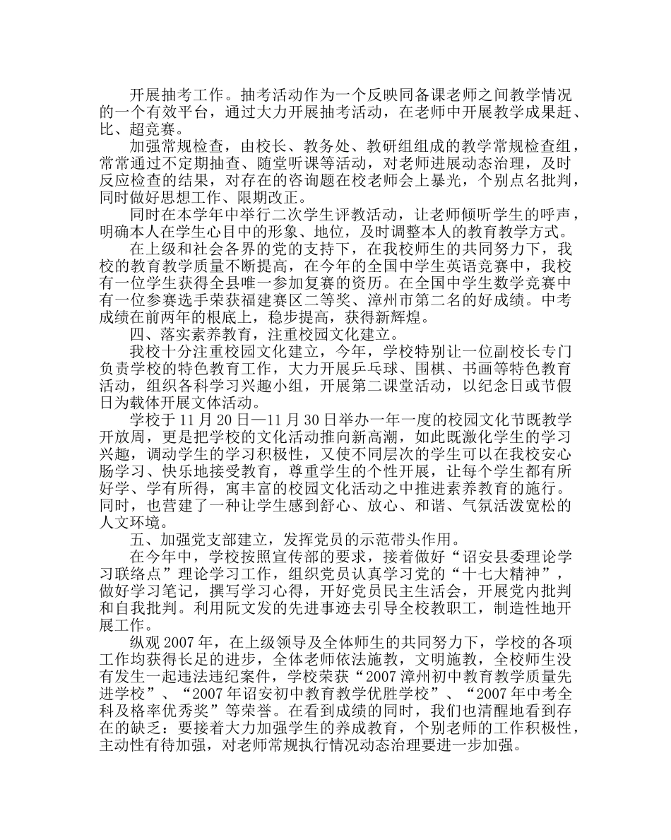 政教处范文学校工作总结二 _第2页