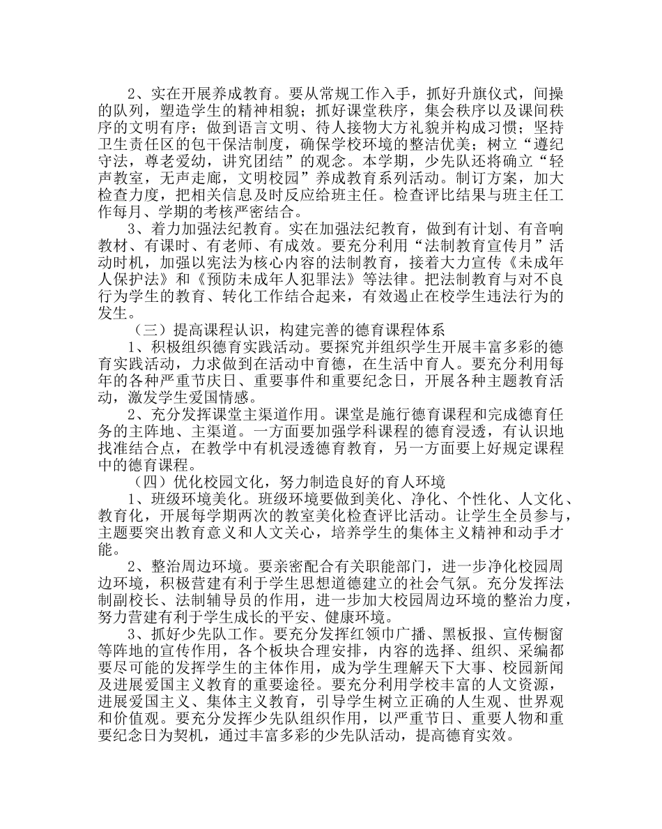 政教处范文小学秋季德育计划二 _第2页