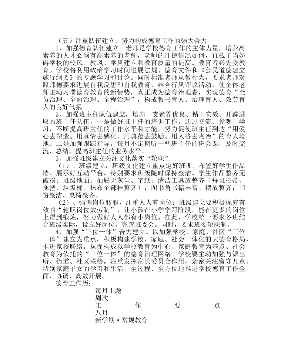 政教处范文小学秋季德育计划二 _第3页