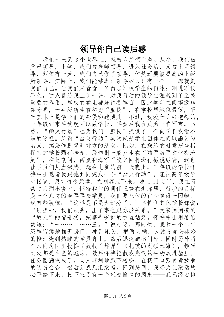 领导你自己读后感_第1页