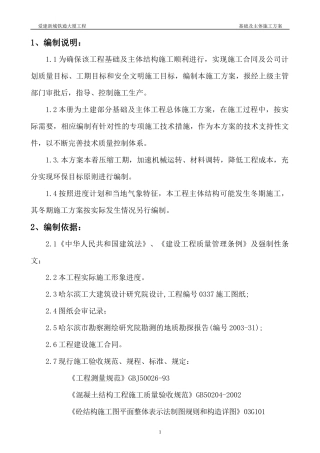铁通大厦基础及主体施工方案
