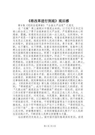 《将改革进行到底》观后感_1