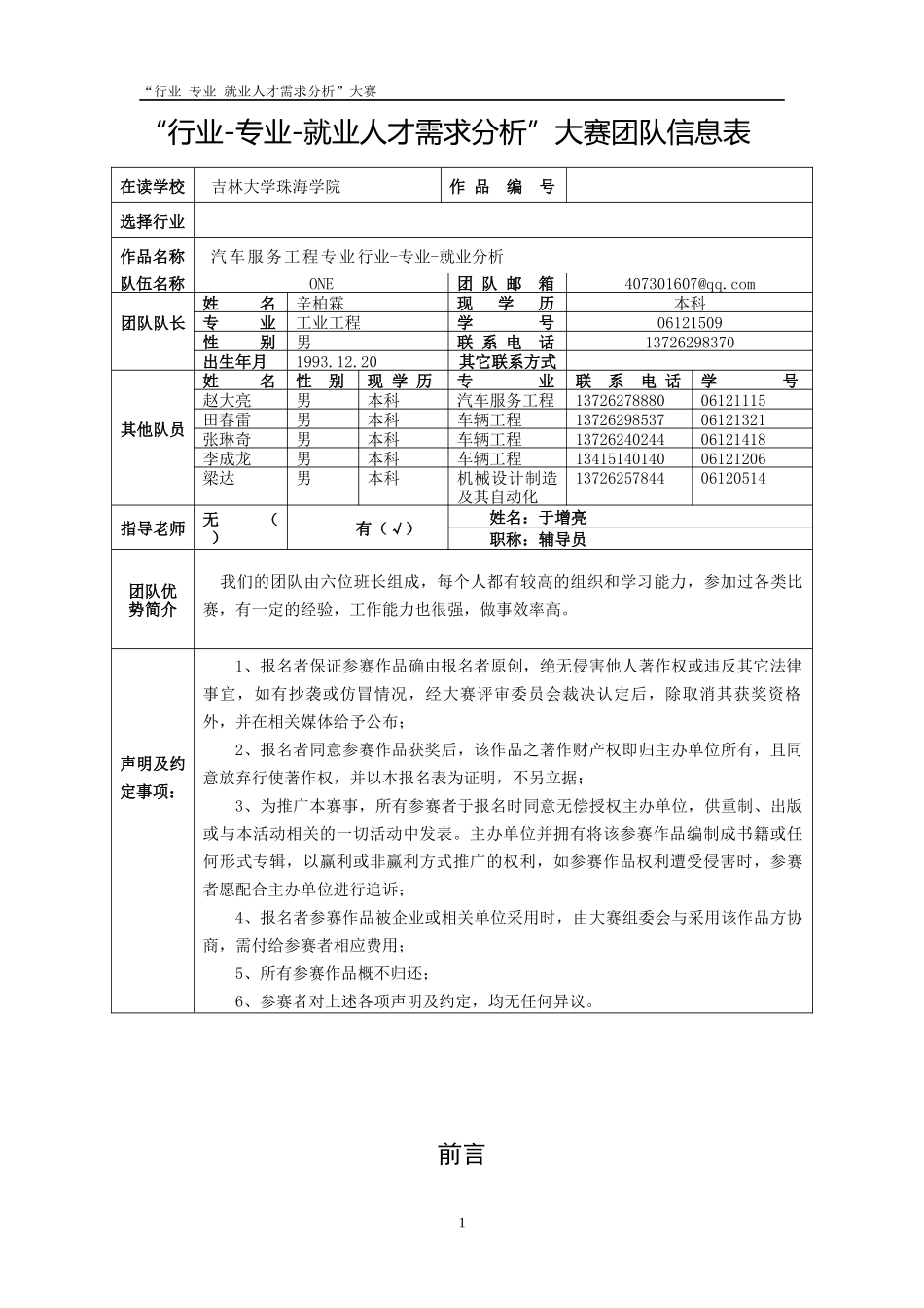 汽车服务工程专业大赛_第2页