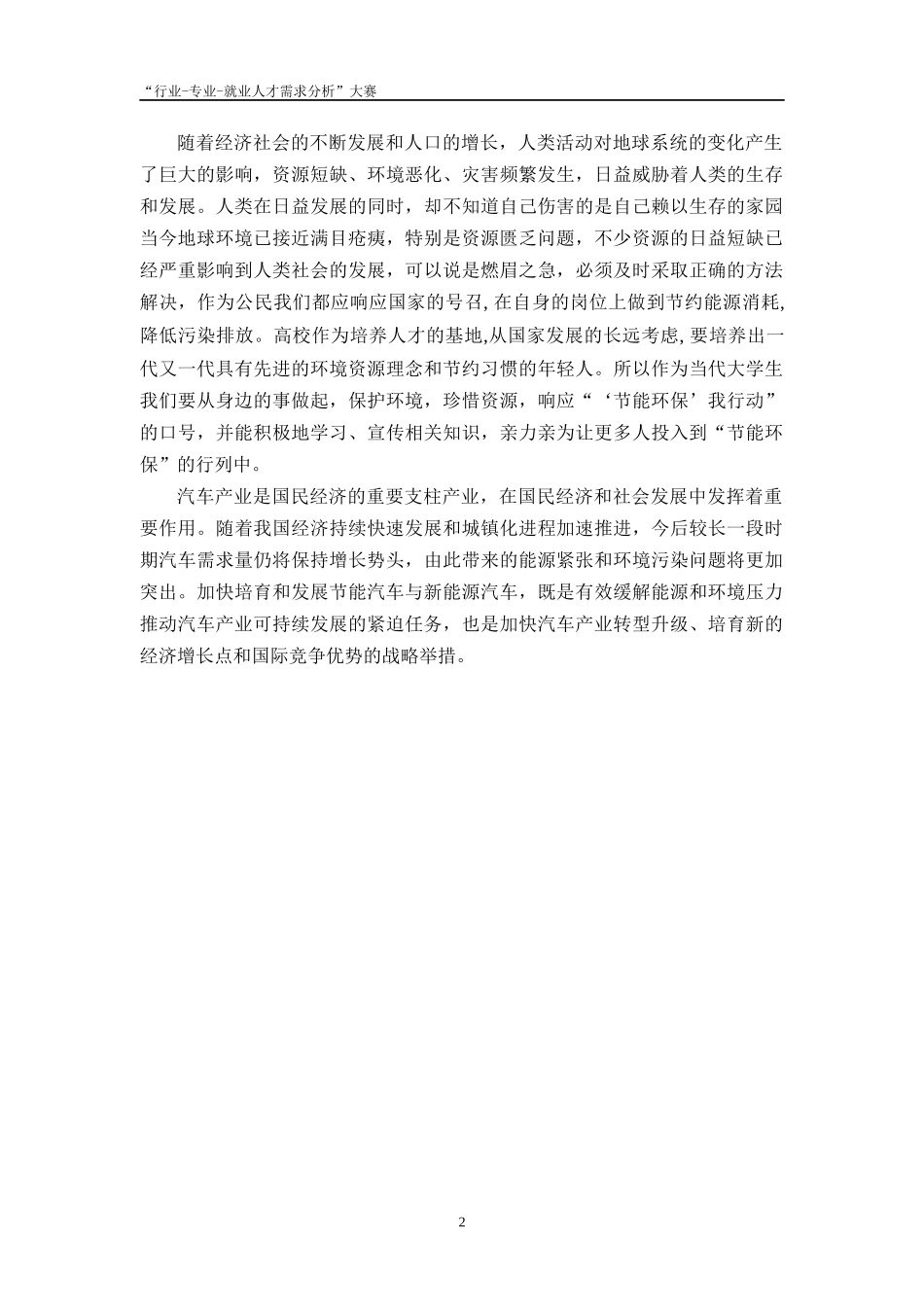 汽车服务工程专业大赛_第3页