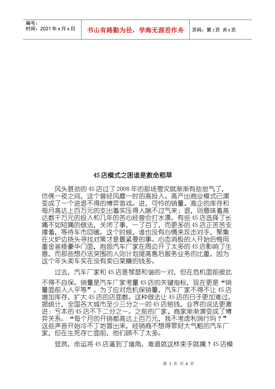 试议S店模式之困谁是救命稻草_第1页
