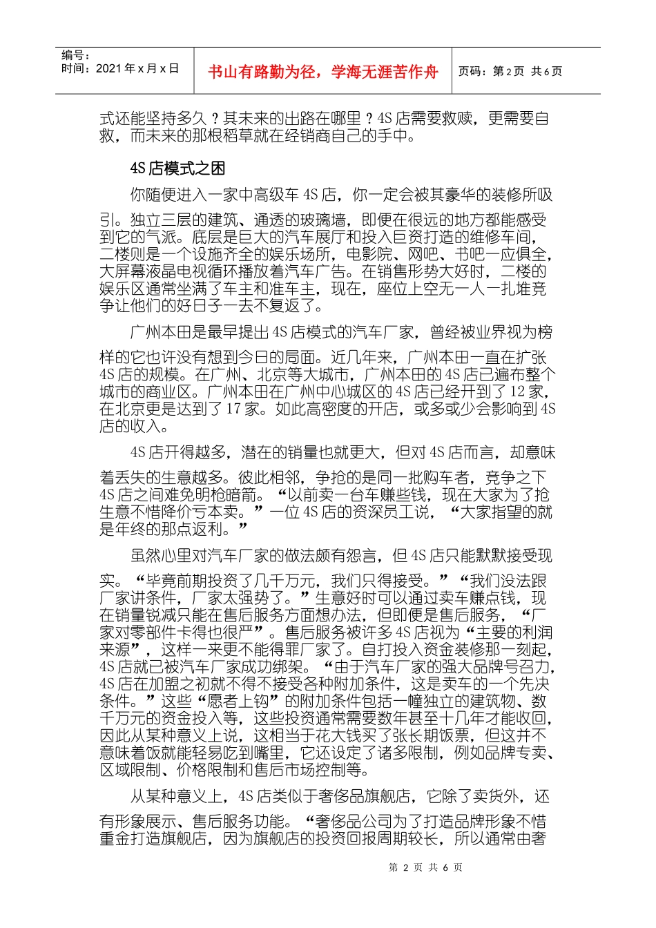 试议S店模式之困谁是救命稻草_第2页