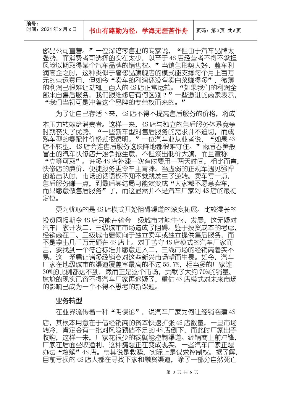 试议S店模式之困谁是救命稻草_第3页