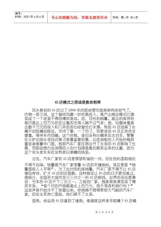 试议S店模式之困谁是救命稻草