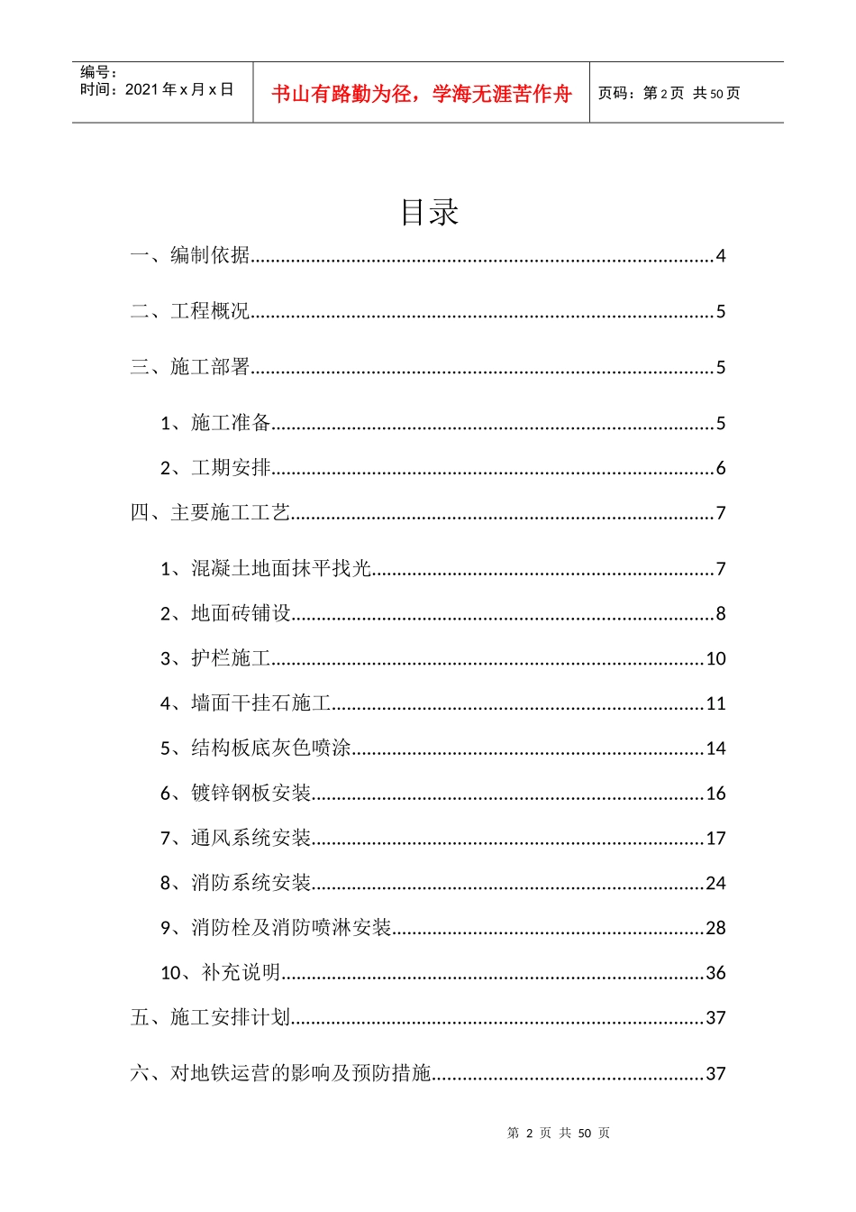 锐丰中心地铁通道装修施工方案(含土建、装修、机电)_第2页