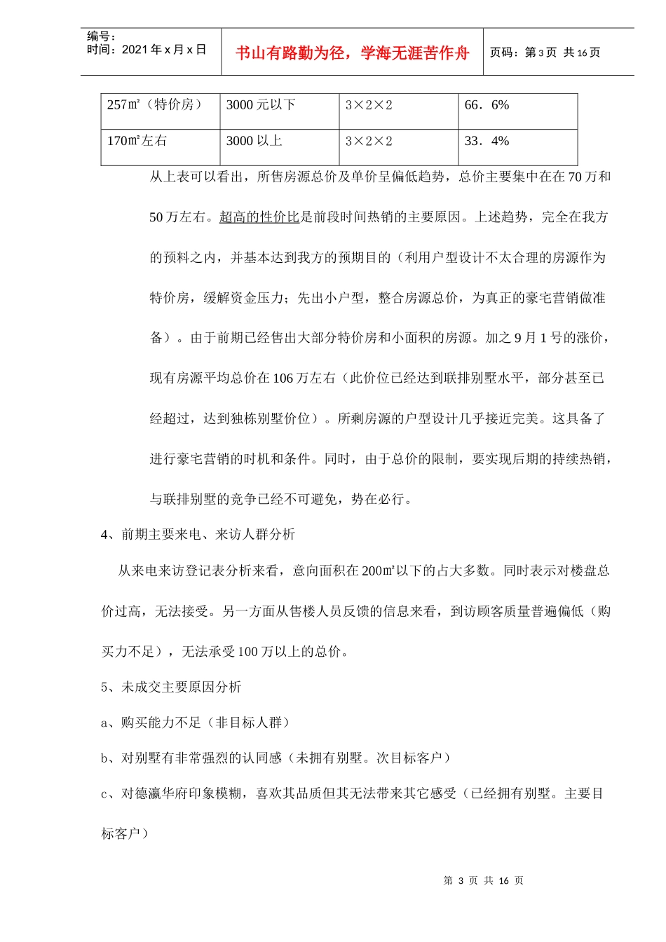 房地产行业某华府营销推广方案调整_第3页