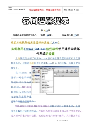 用客户端软件使用各类邮件系统（三）——foxmai软件使用建