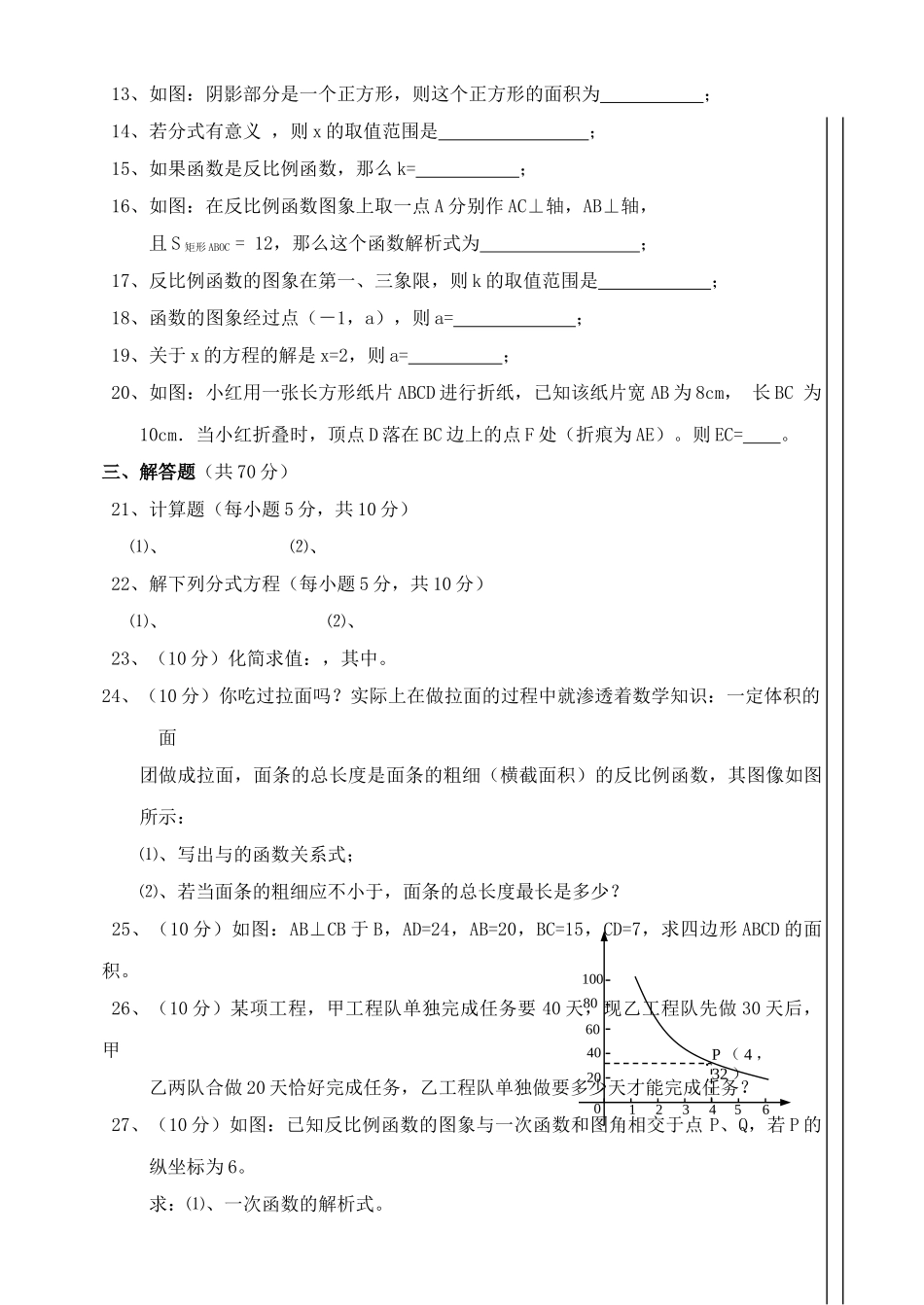 重庆合川钱塘八年级下半期考试试卷 _第2页