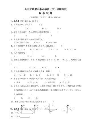 重庆合川钱塘八年级下半期考试试卷 