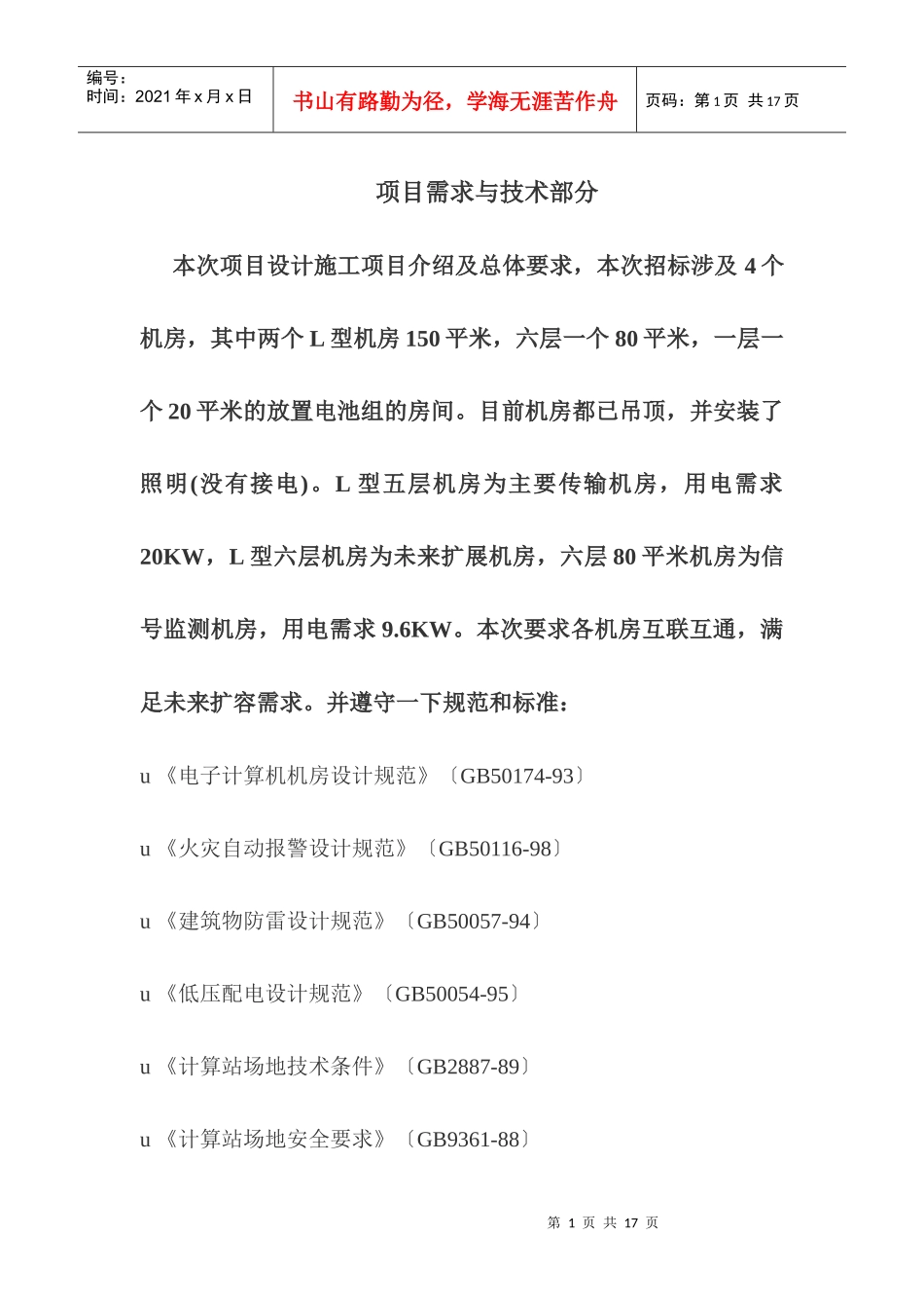 数字电视机房装修_第1页