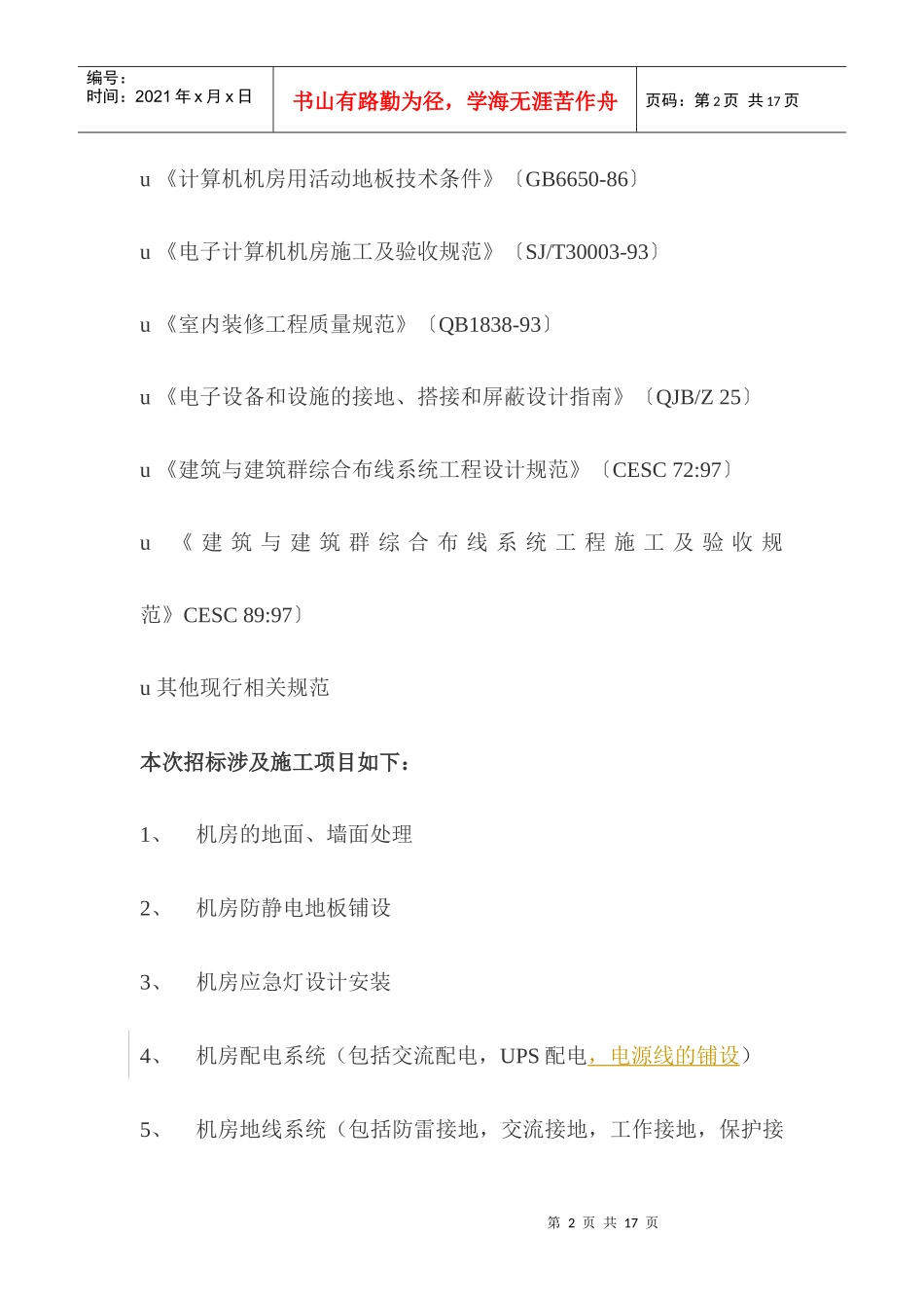 数字电视机房装修_第2页