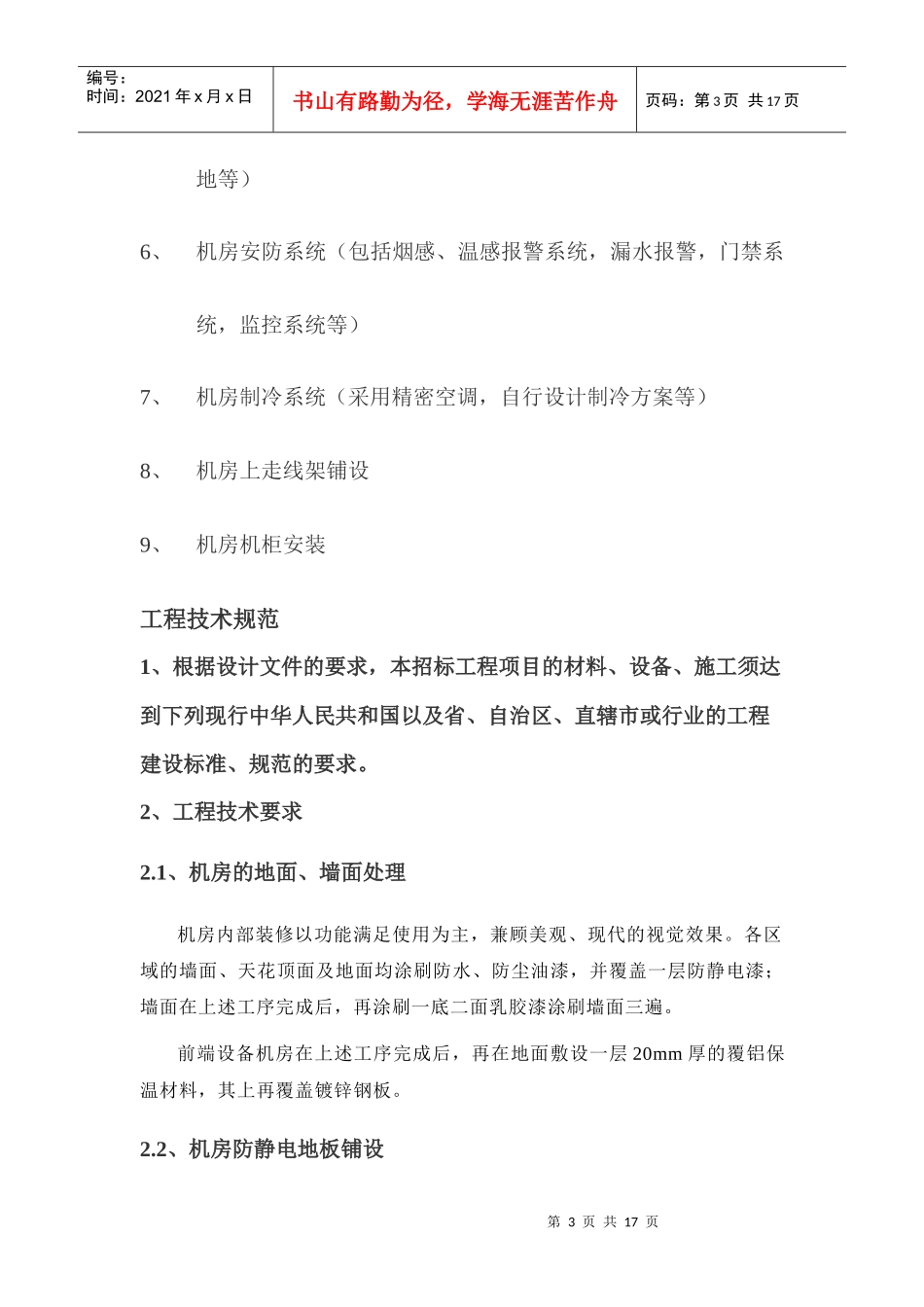 数字电视机房装修_第3页