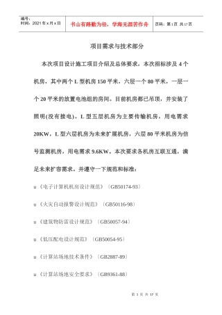 数字电视机房装修