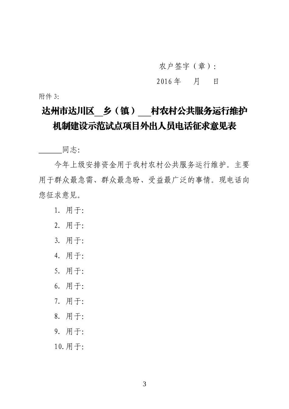 达州市达川区农村公共服务运行维护机制示范试点工作流程(1)_第3页