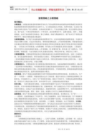 营销策略之分销策略(1)