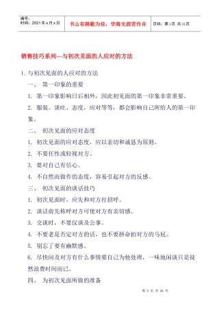 联想集团销售培训实战教学讲义
