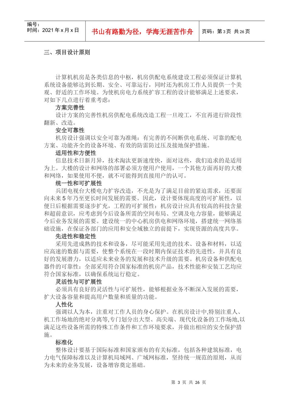 电视台机房供配电改造设计方案_第3页